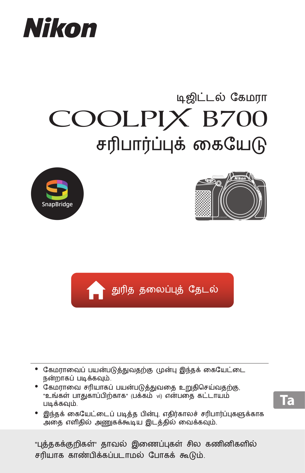 Nikon COOLPIX B700 Verification Manual (Complete Guidelines)