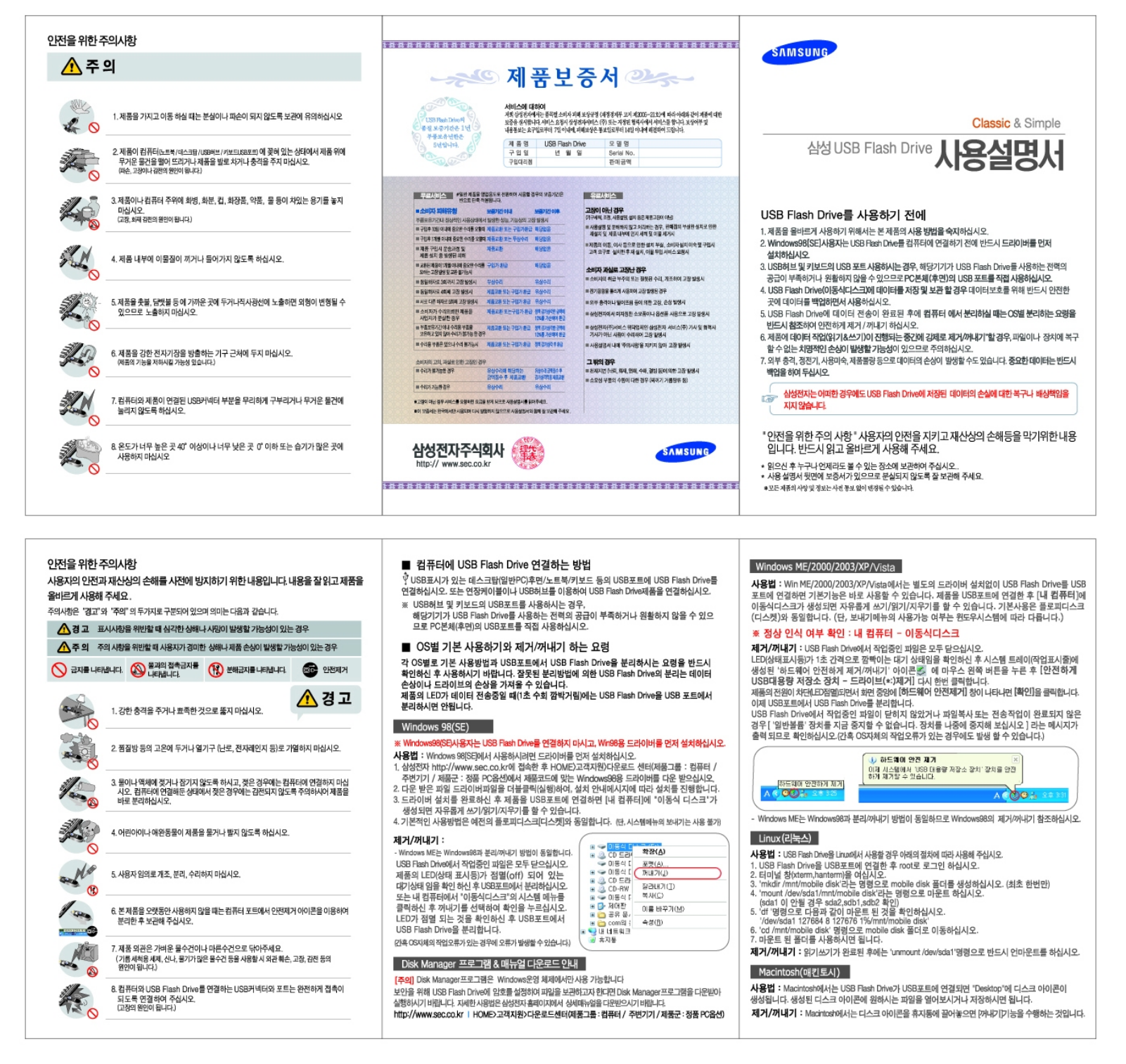Samsung SUB-M2GLS, SUB-M8GLS, SUB-M4GLS Manual