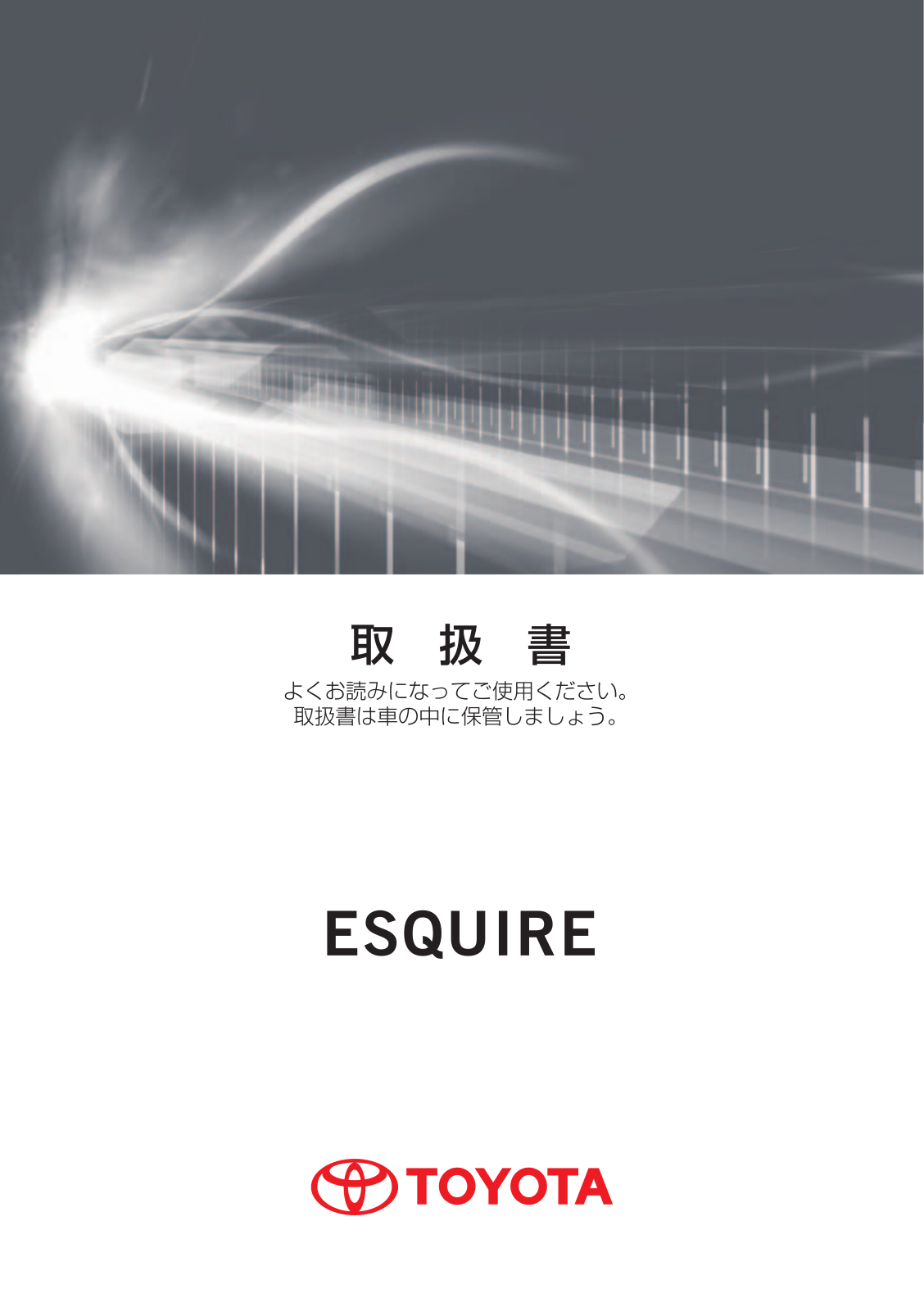 Toyota Esquire 2018 Owner's Manual