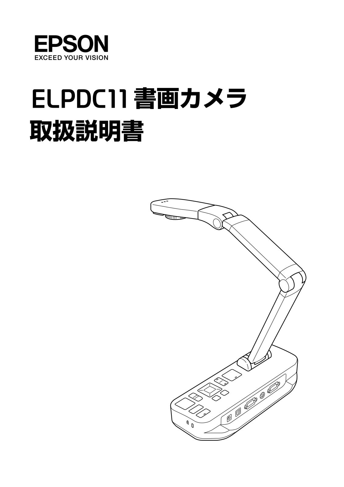 Epson ELPDC11 User Manual