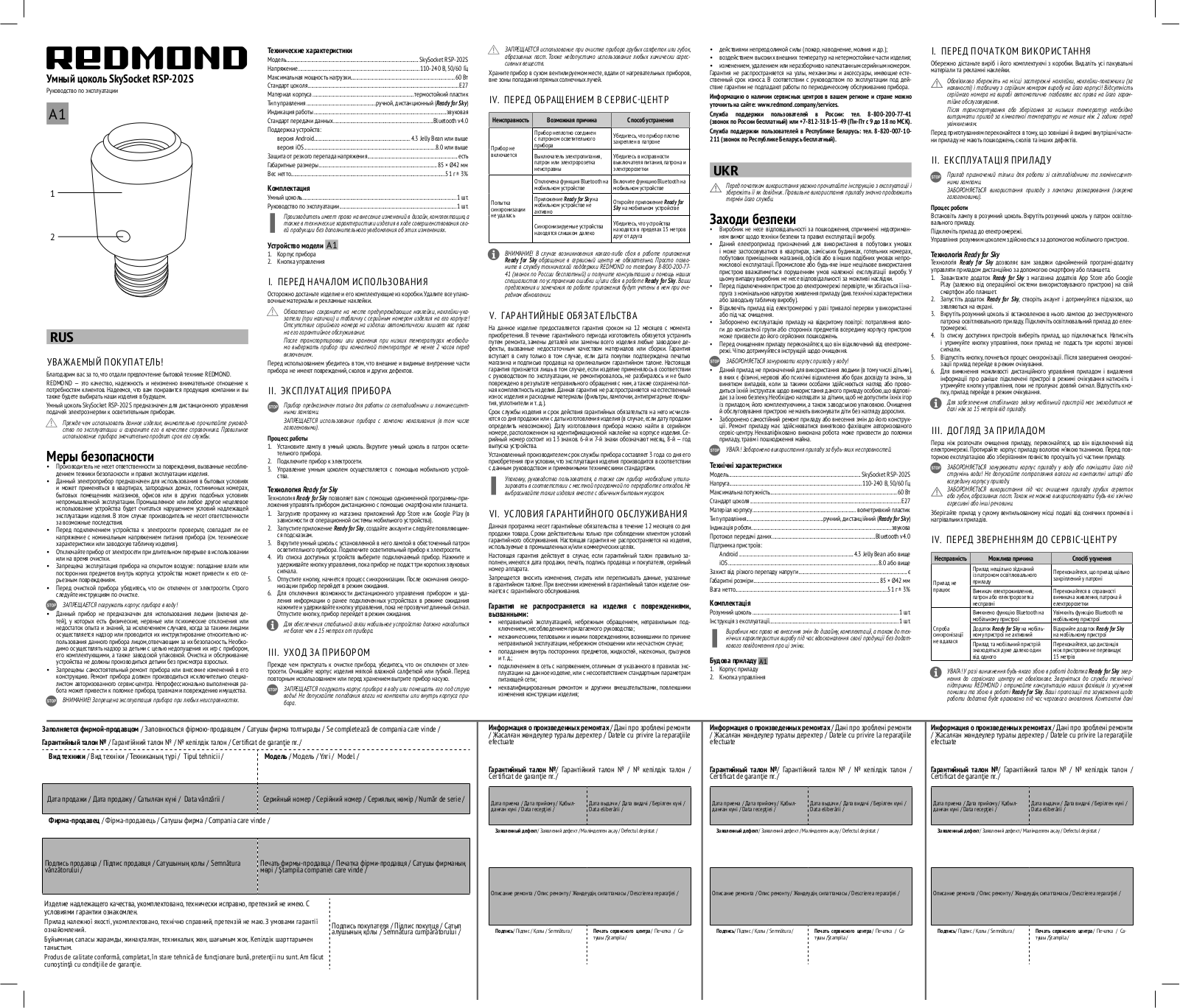 Redmond RSP-202S User Manual