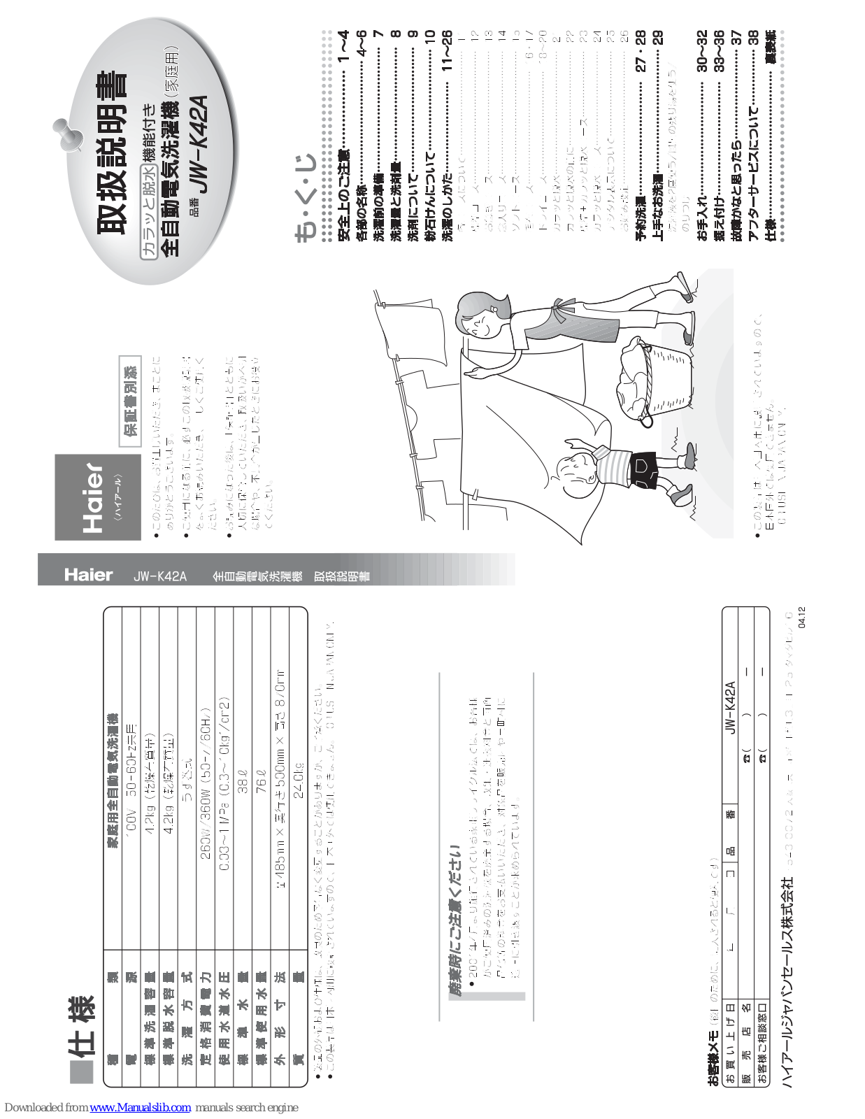 Haier JW-K42A, JW-Z70B, JW-W55A User Manual