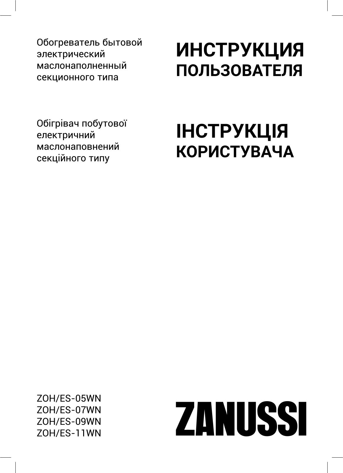 Zanussi ZOH/ES-05WN 1000W, ZOH/ES-07WN 1500W, ZOH/ES-09WN 2000W, ZOH/ES-11WN 2200W User Manual