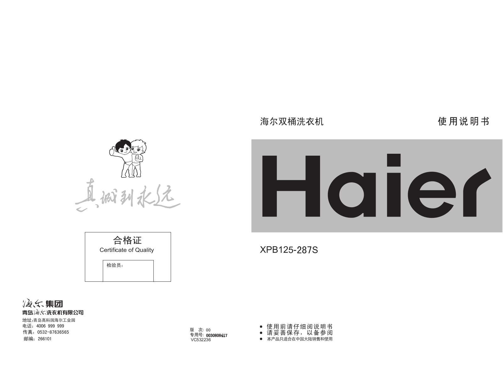 Haier XPB-287S User Manual