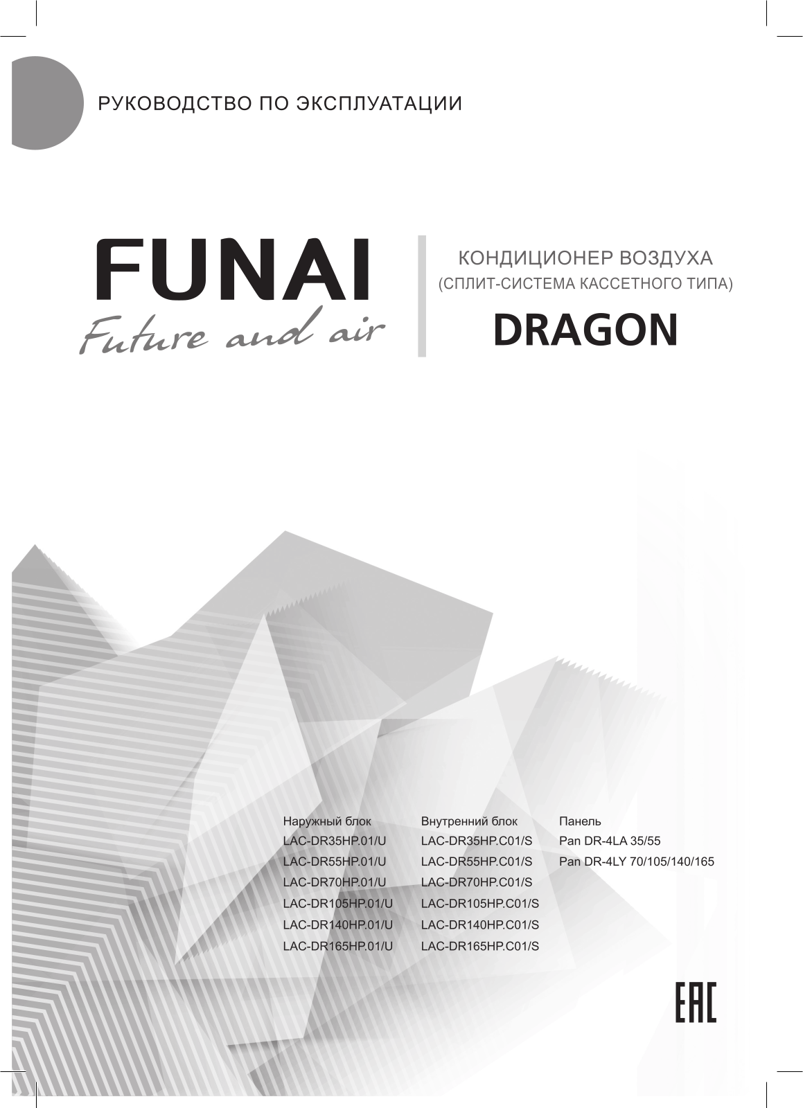 Funai LAC-DR35HP.01, LAC-DR55HP.01, LAC—DR70HP.01, LAC-DR105HP.01, LAC-DR140HP.01 User guide - ManualMachine.com