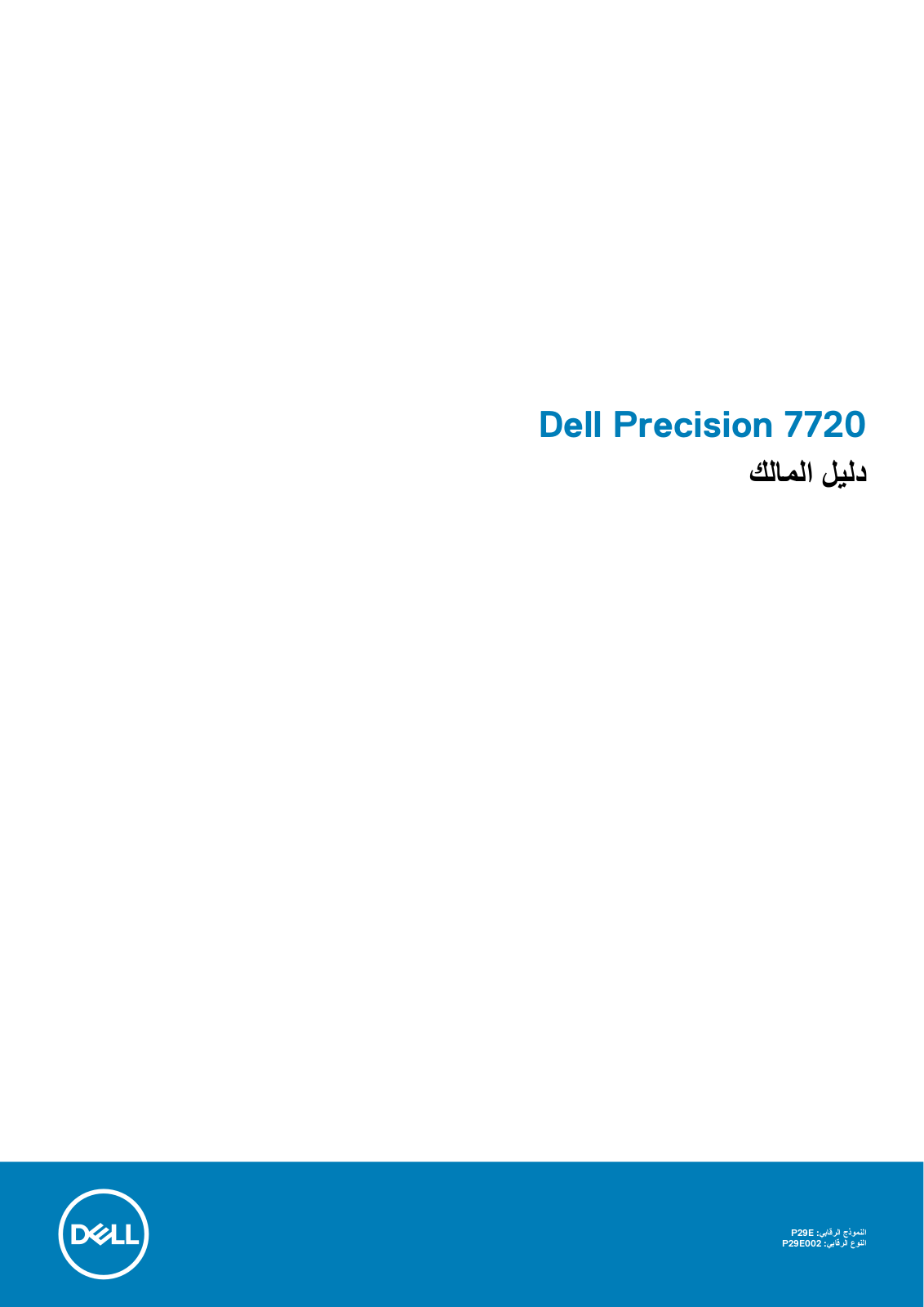 Dell Precision 7720 User Manual