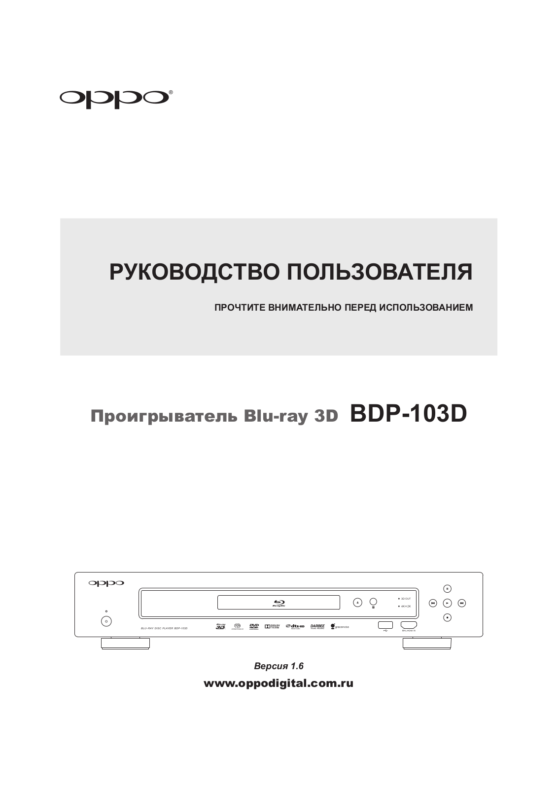 OPPO BDP-103D User Manual