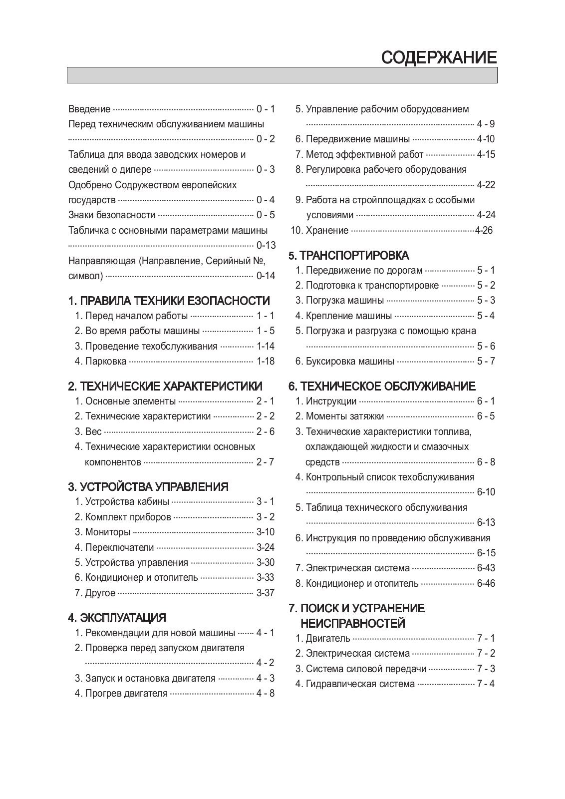 Hyundai HL760-9S Service Manual