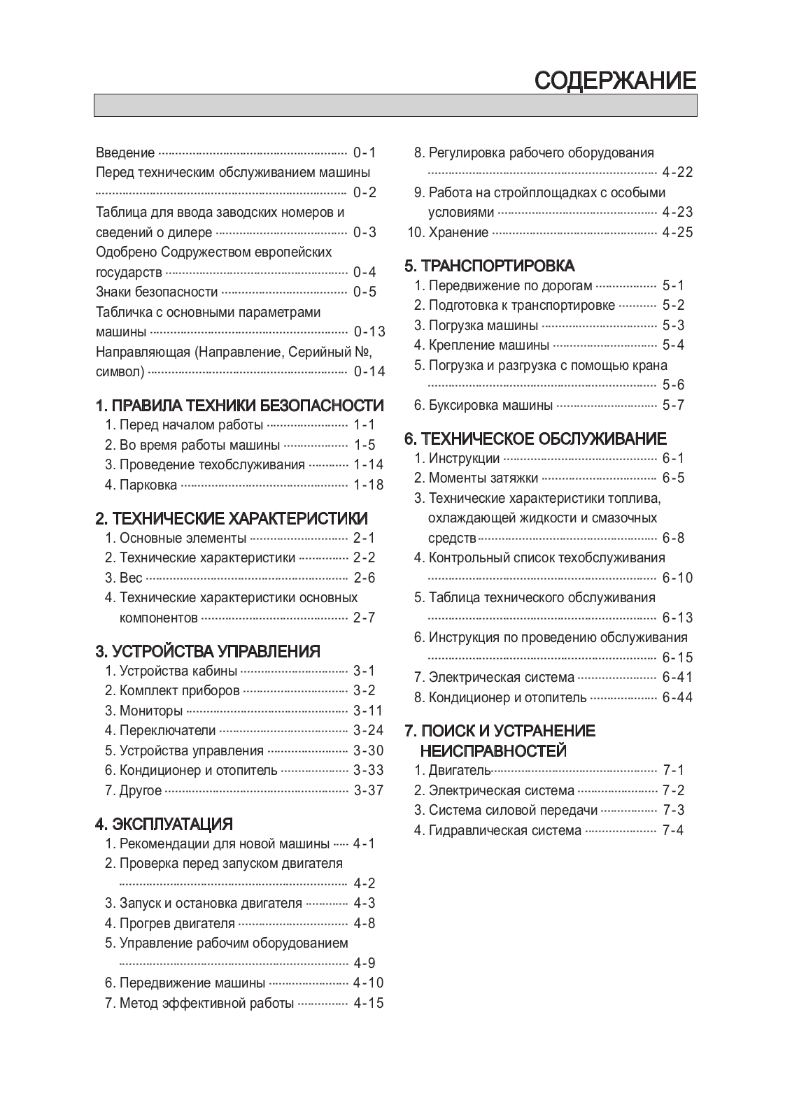 Hyundai HL780-9S Service Manual