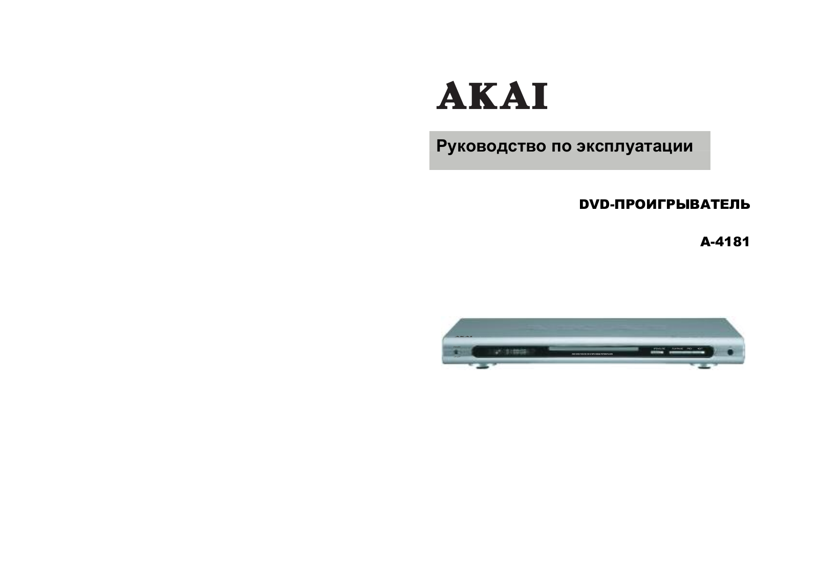 Akai A-4181 User Manual