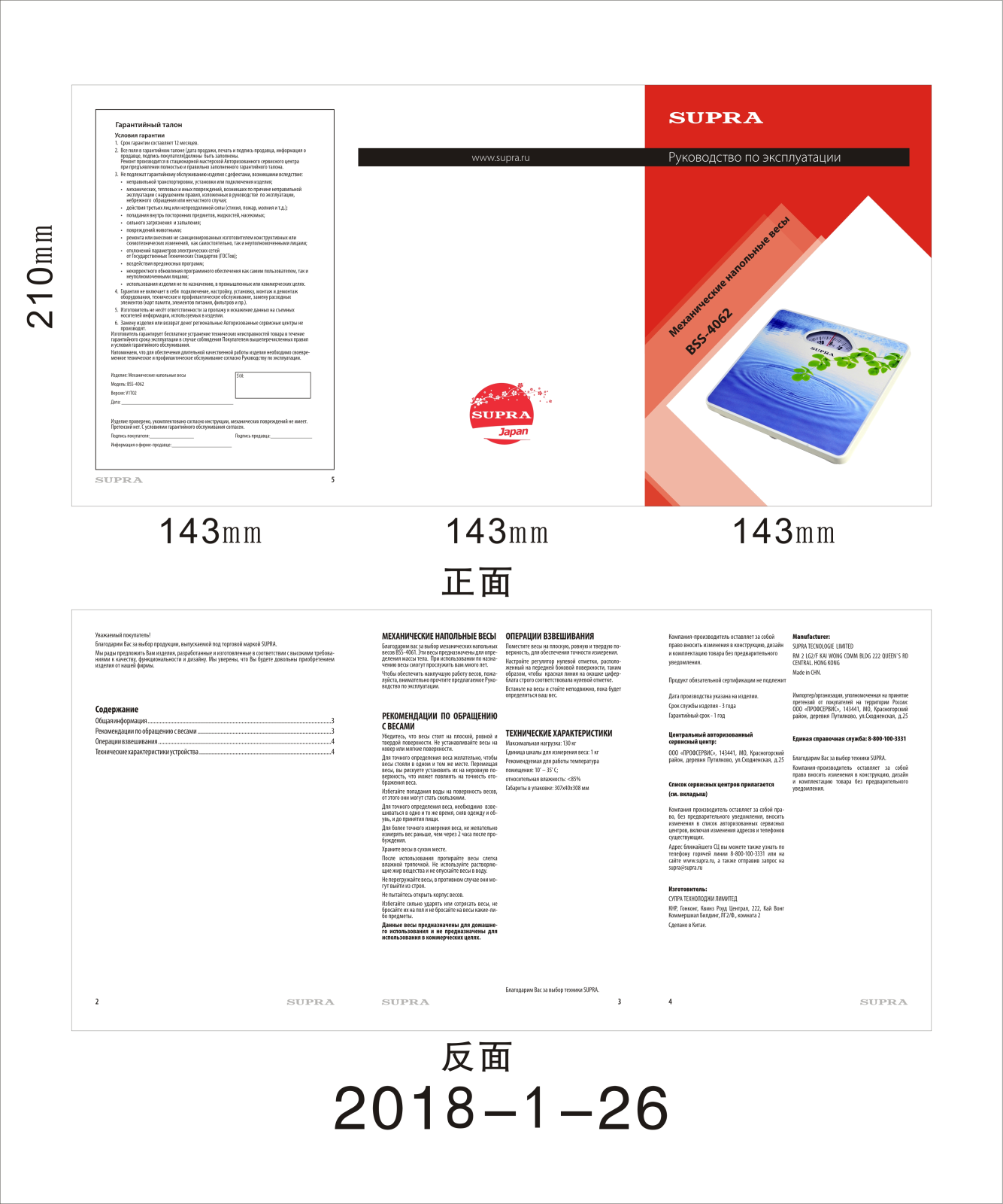 Supra BSS-4062 User Manual