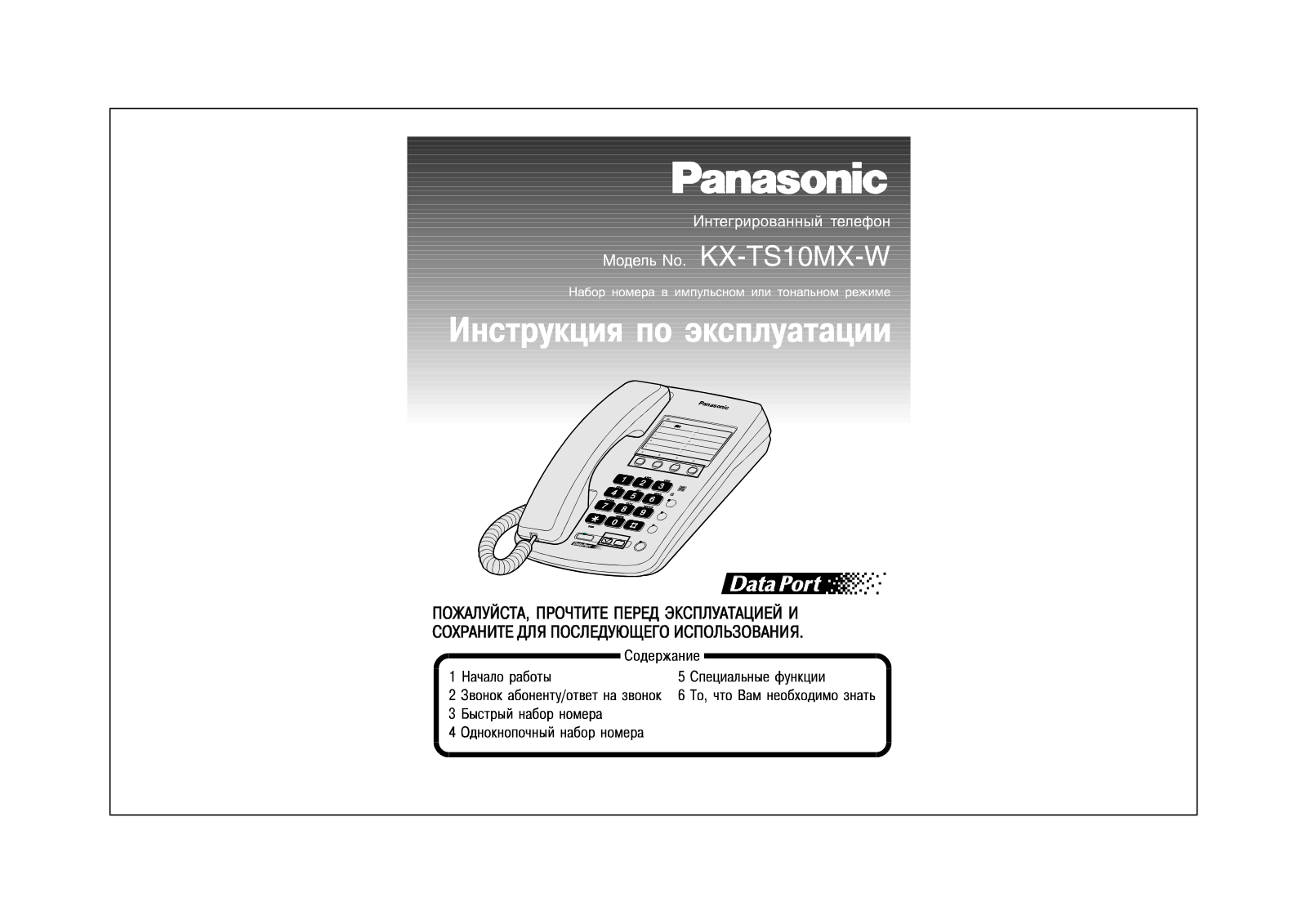 PANASONIC KX-TS10MX-W User Manual