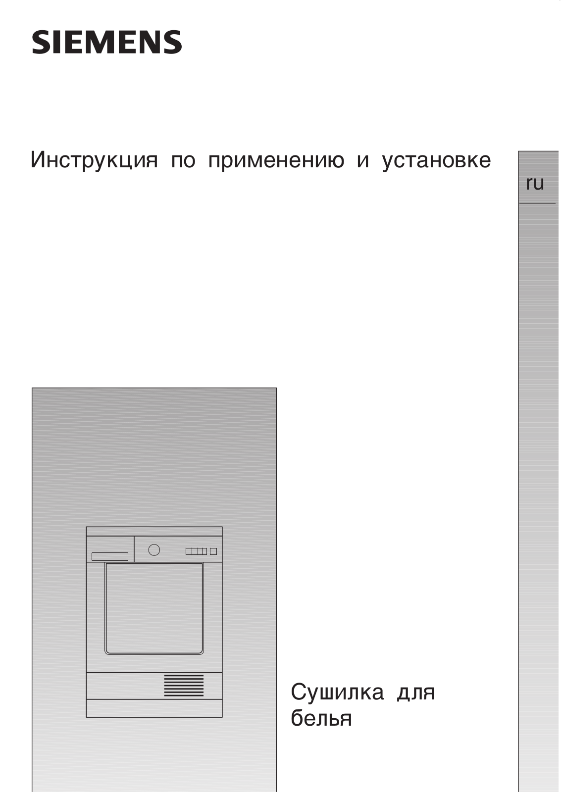 Siemens WTXL2511BY User Manual