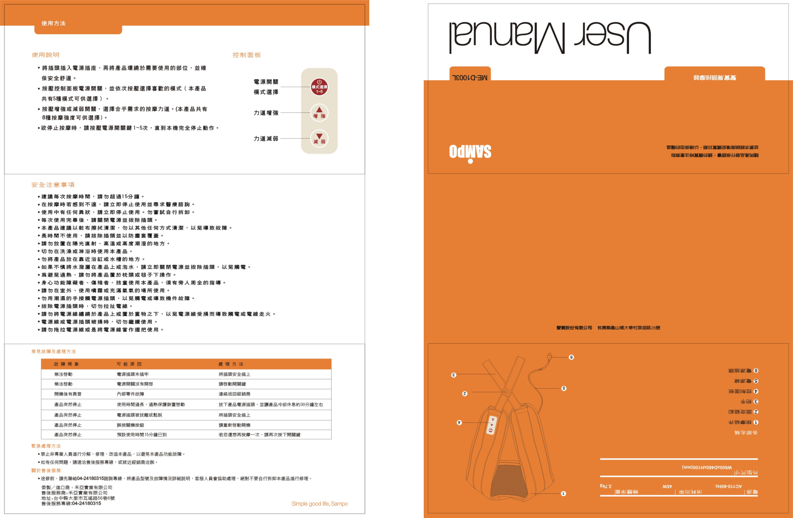 SAMPO ME-D1003L User Manual