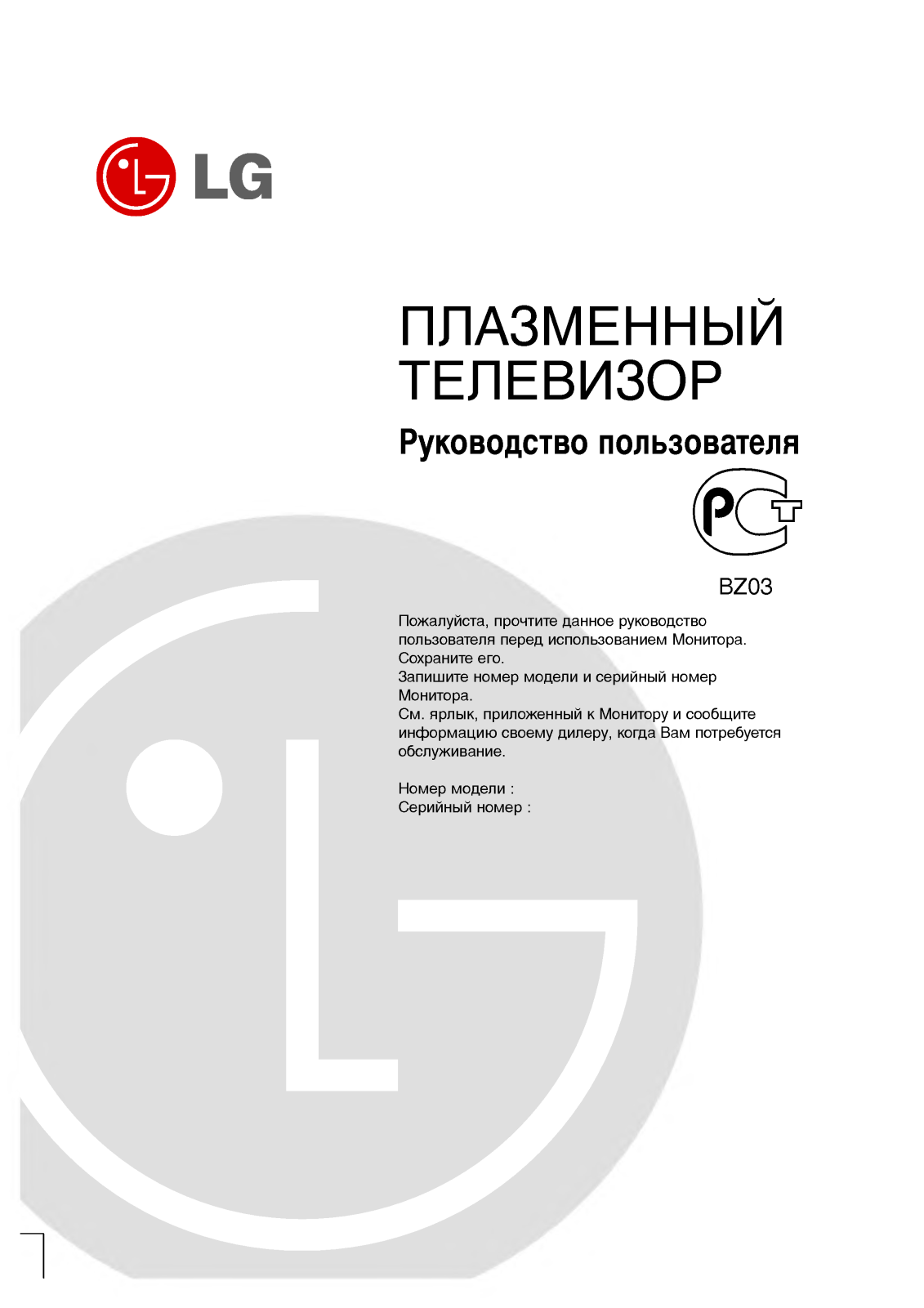 Lg RZ-60PY10 User Manual