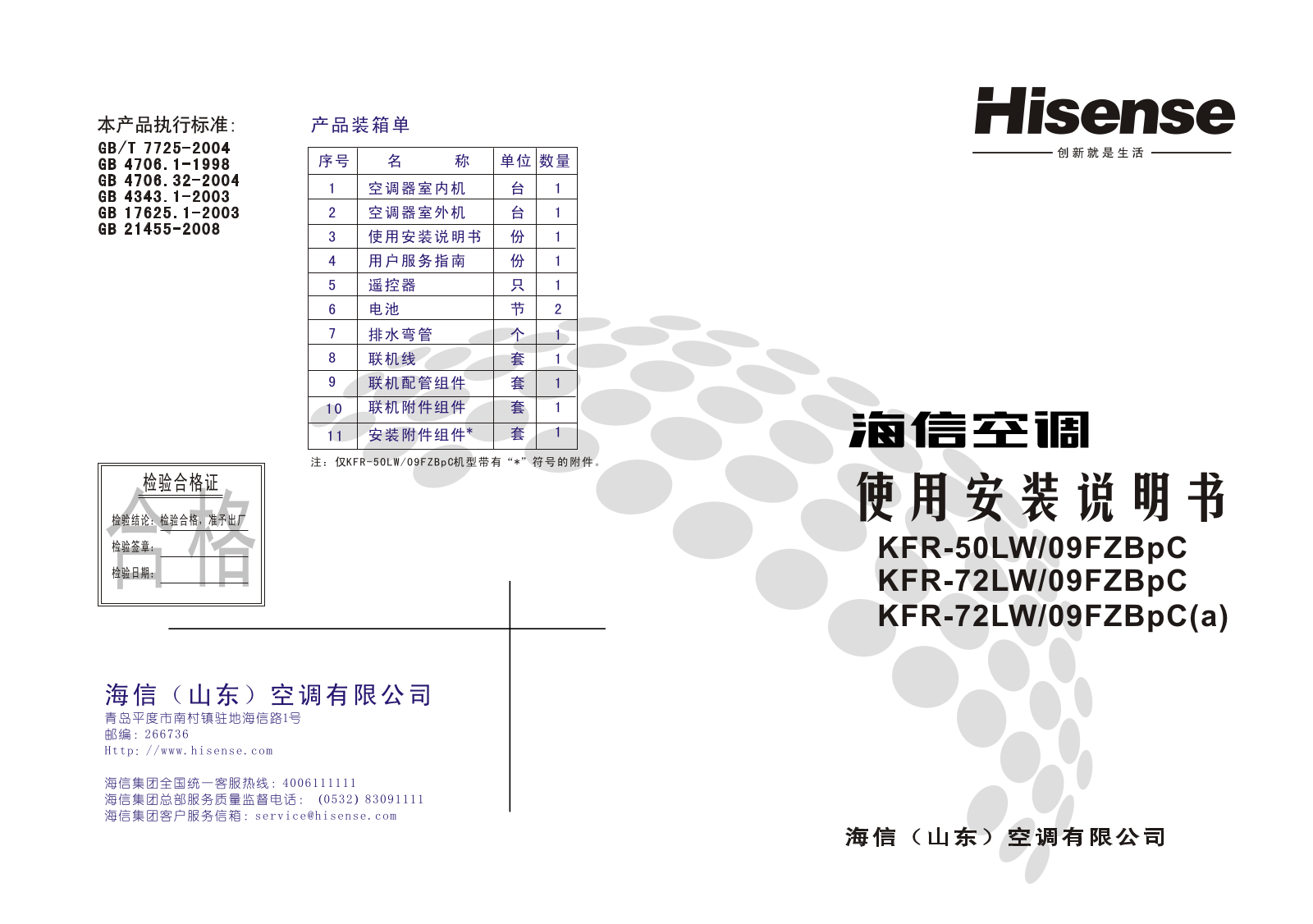 Hisense KFR-50LW-09FZBpC, KFR-72LW-09FZBpC User Manual