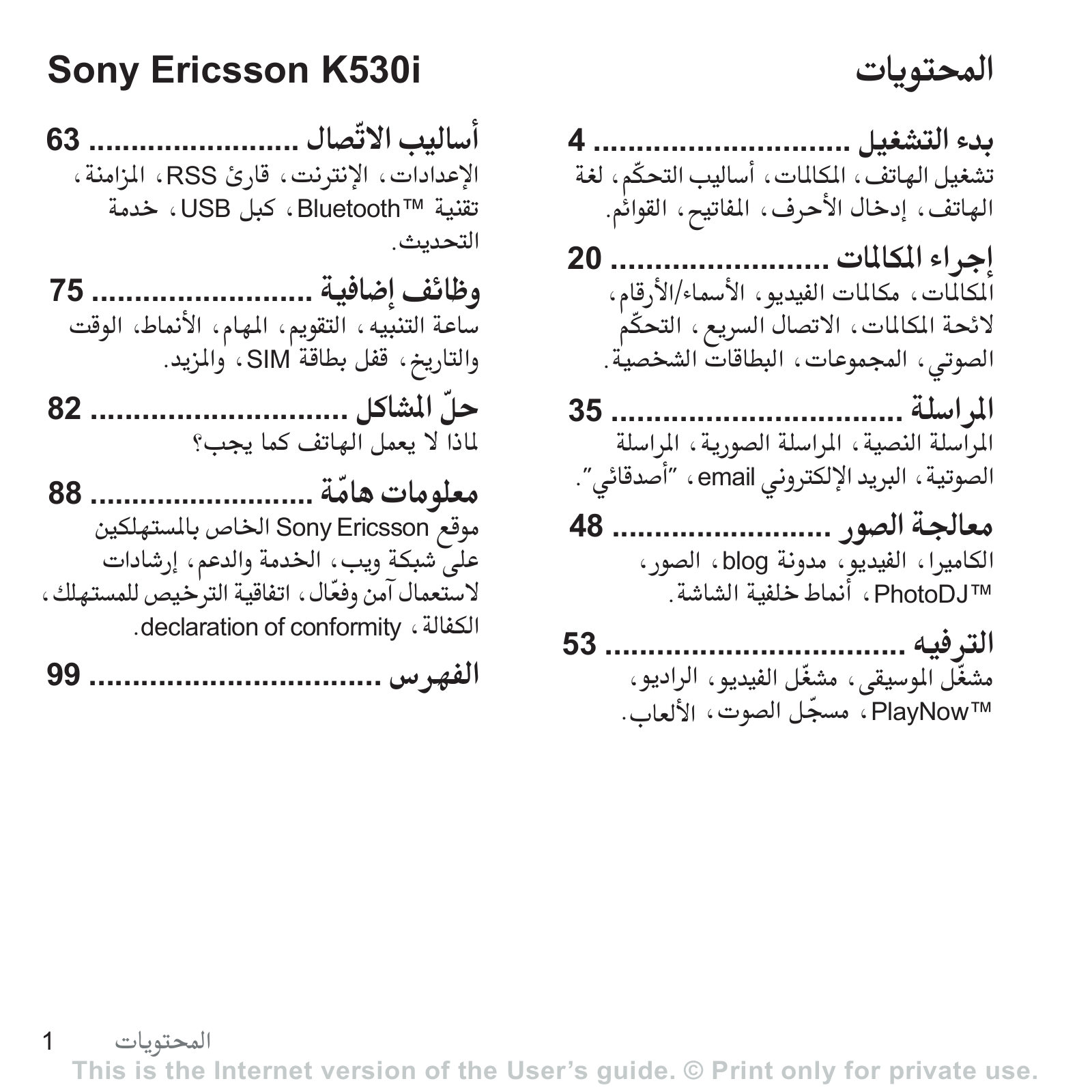 Sony ericsson K530I User Manual