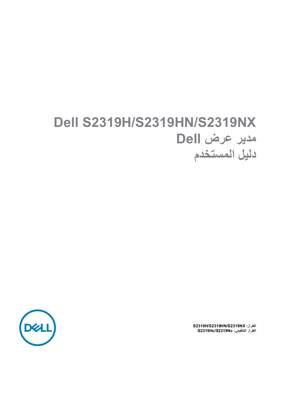 Dell S2319NX User Manual