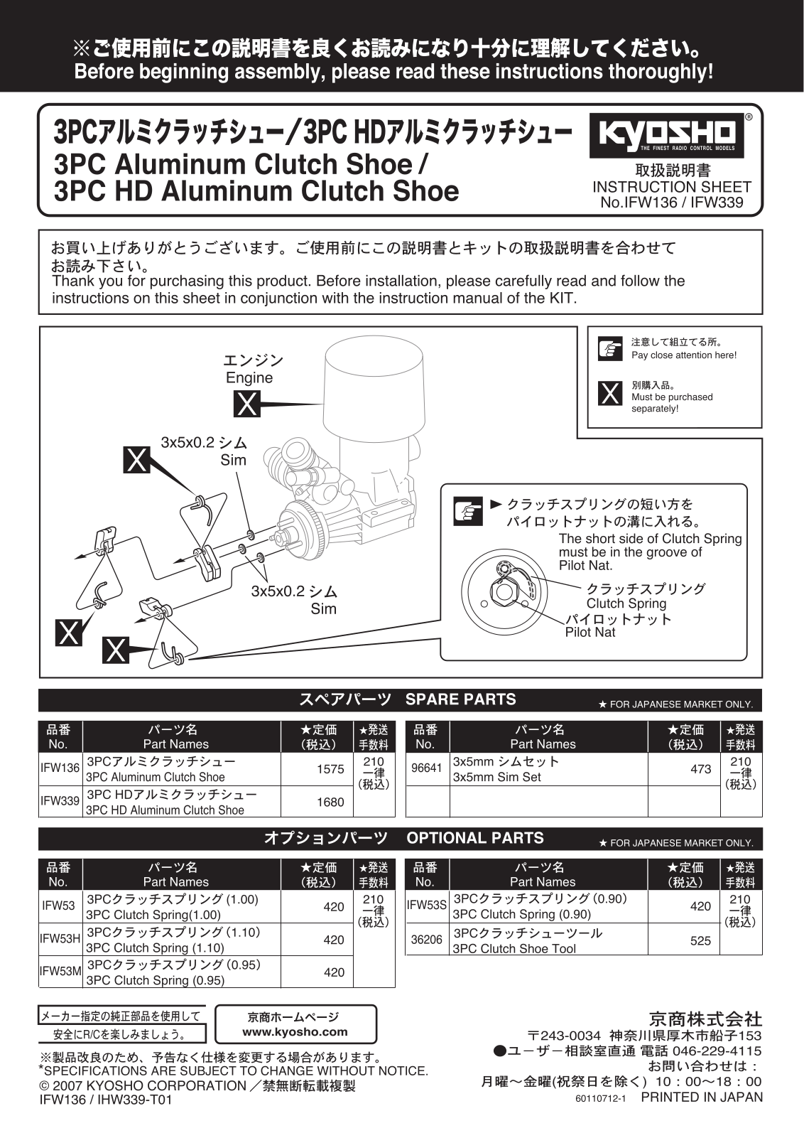 KYOSHO 3PC Aluminum Clutch Shoe User Manual