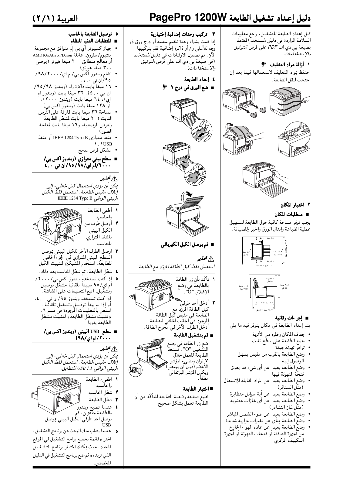 KONICA MINOLTA PagePro 1200W Setup Guide