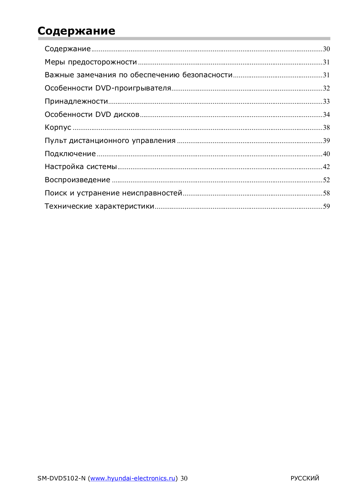 Soundmax SM-DVD5102-N User Manual