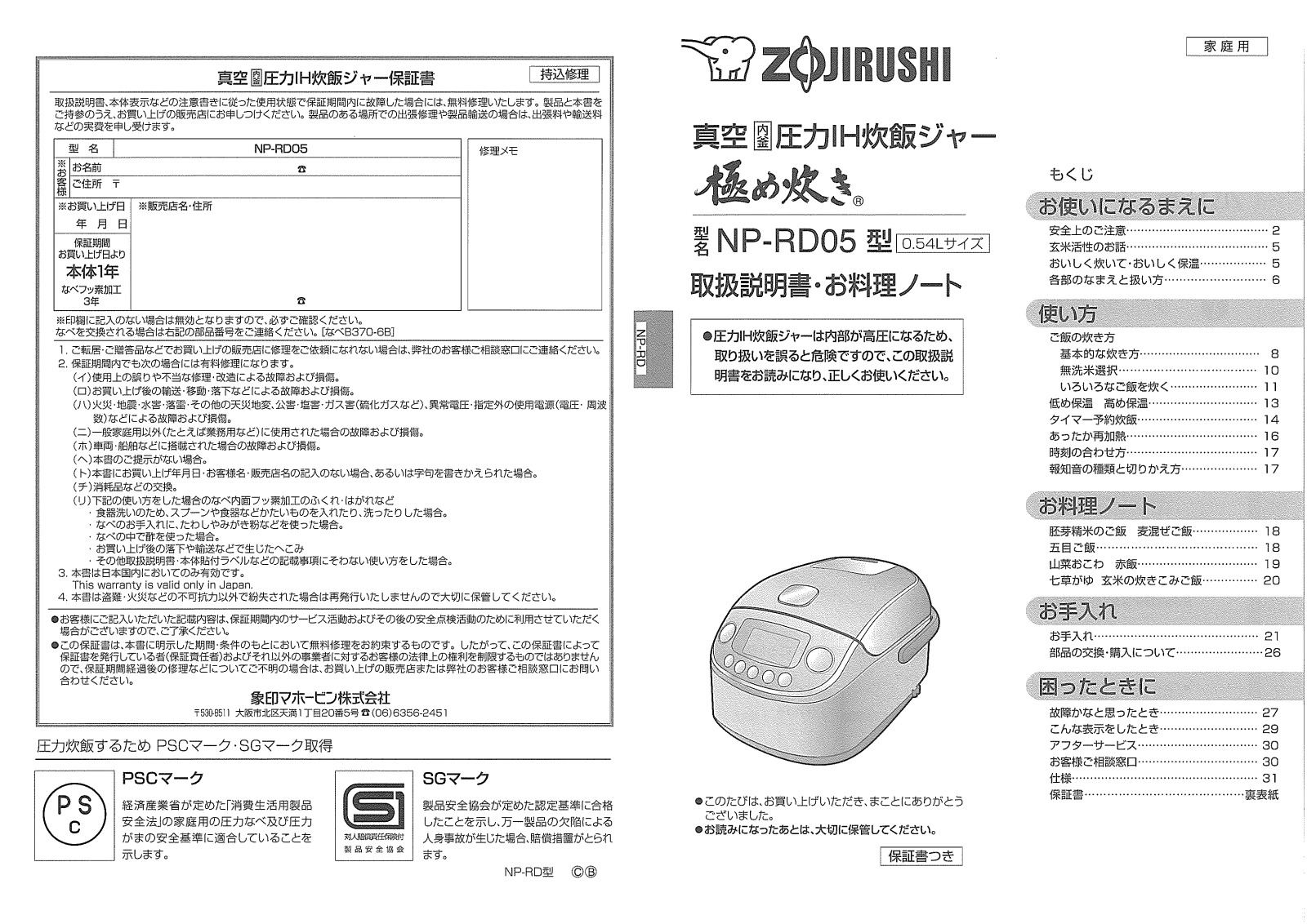 Zojirushi NP-RD05 User guide