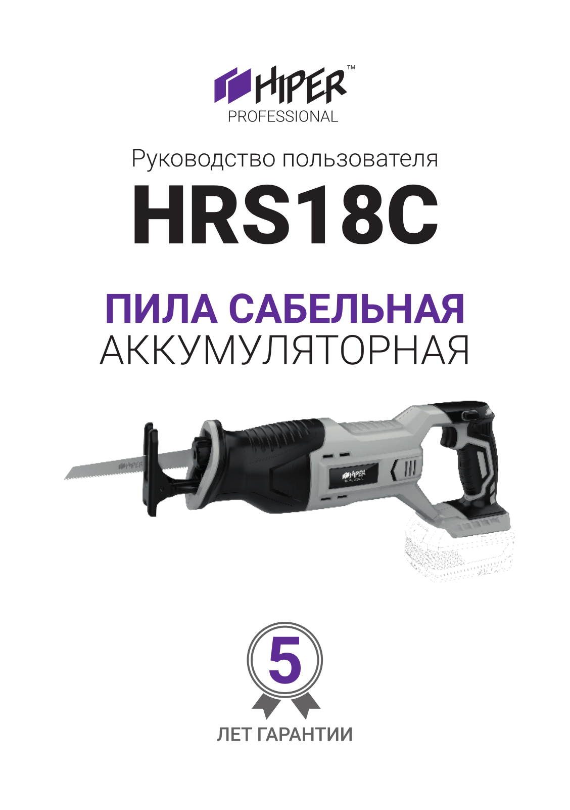 HIPER HRS18C User Manual