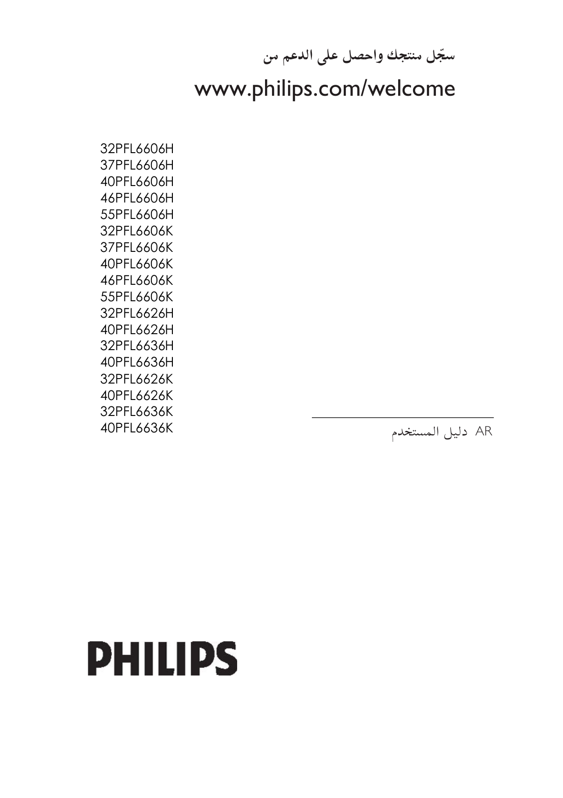 Philips 32PFL6606H, 37PFL6606H, 40PFL6606H, 46PFL6606H, 55PFL6606H User Manual