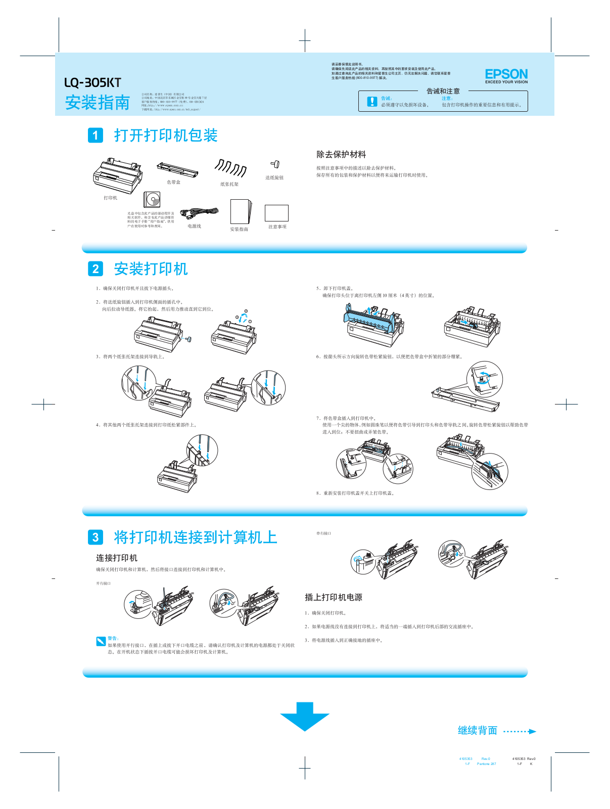 Epson LQ-305KT Quick start guide