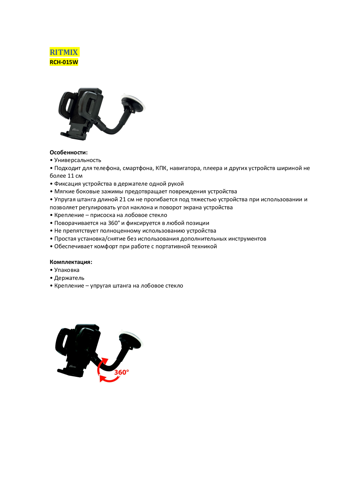 Ritmix RCH-015 W User Manual