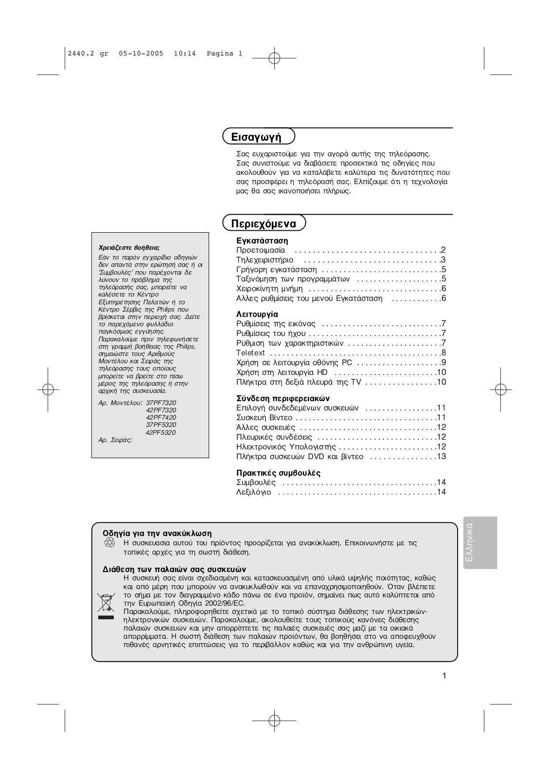 PHILIPS 42PF7320, 42PF5320, 42PF7420, 37PF5320, 37PF7320 User Manual