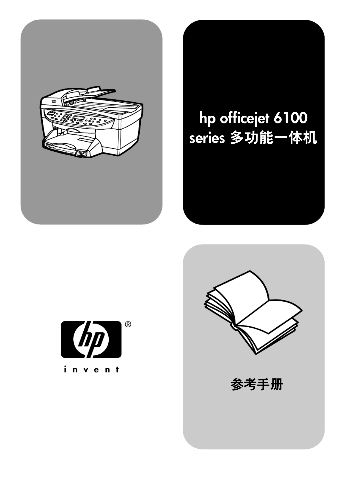 Hp OFFICEJET 6100 REFERENCE GUIDE