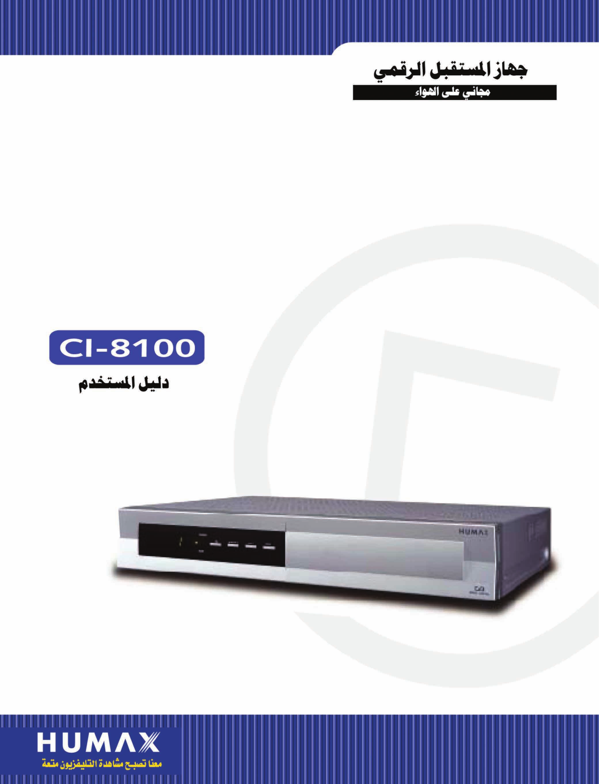 Humax CI-8100 User Manual