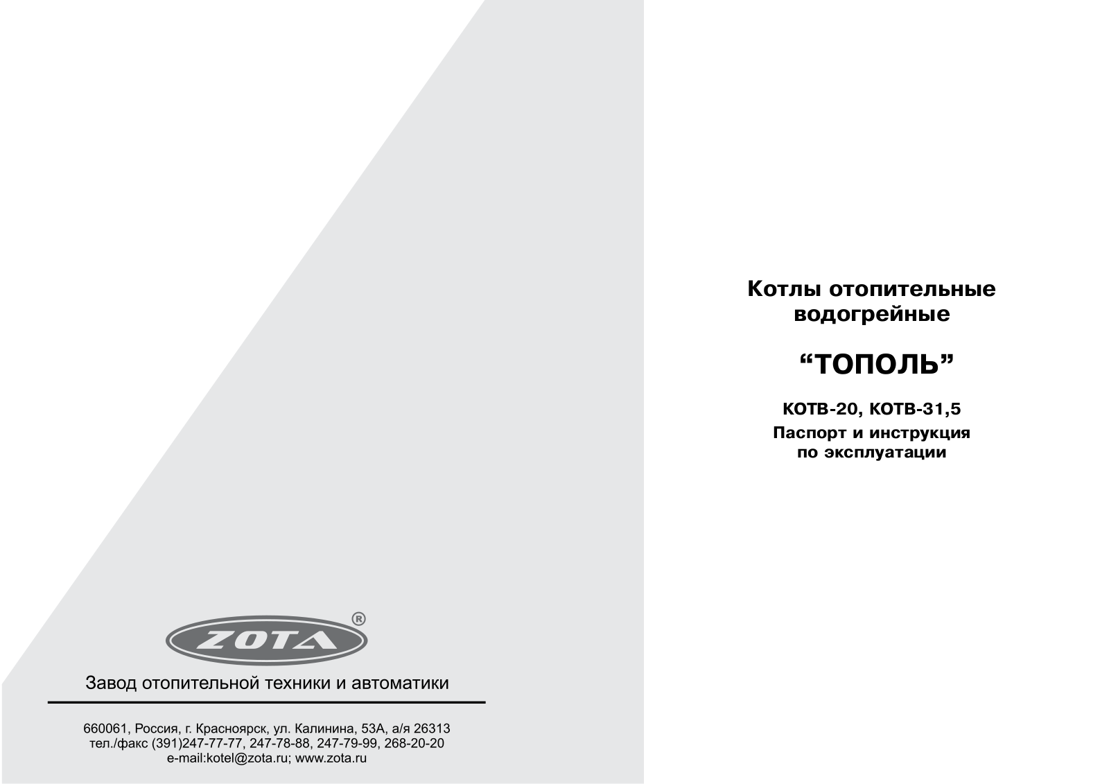 Zota Тополь User Manual