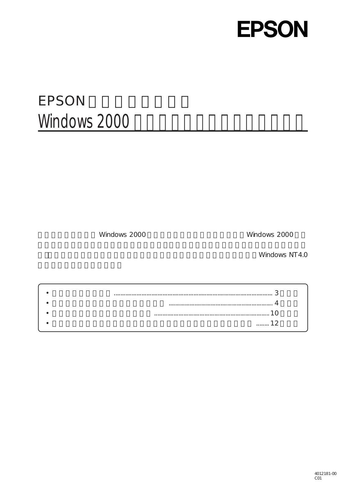 EPSON LP-9600S, LP-8300F, LP-8600FX, LP-9200SX, LP-1900 Printer driver instruction manual for Windows 2000