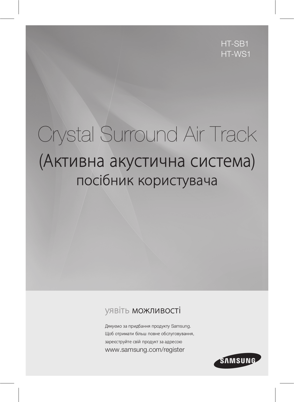 Samsung HT-WS1R, HT-WS1G User Manual