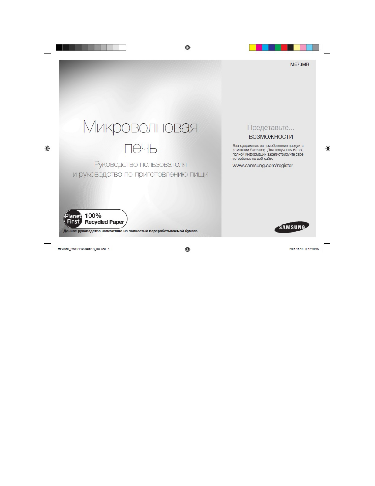 Samsung ME73MR User Manual