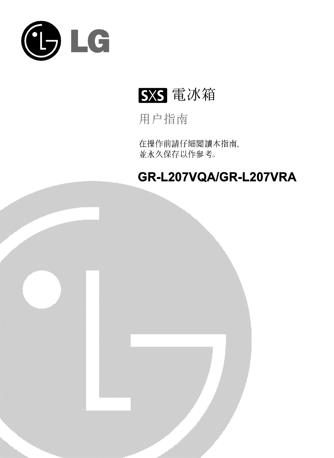 Lg GR-L207VQA, GR-L207VRA User Manual