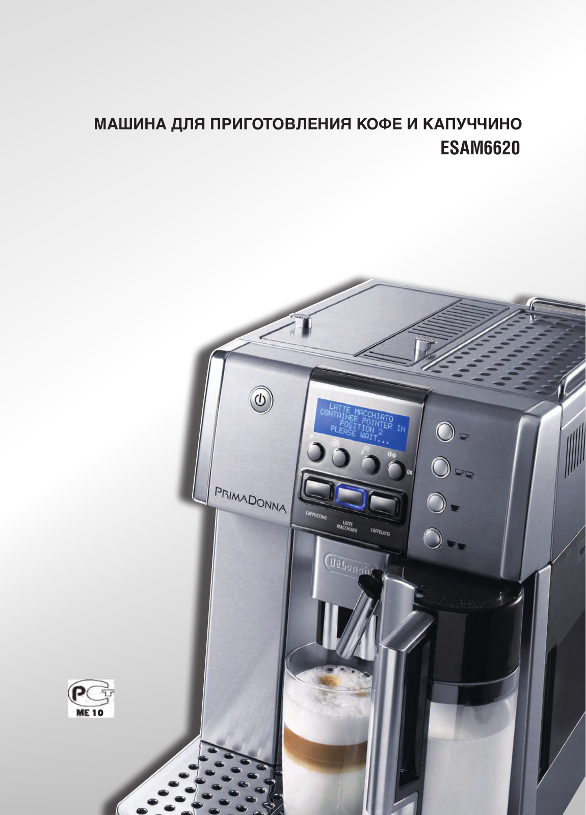 DeLonghi ESAM 6620 User Manual