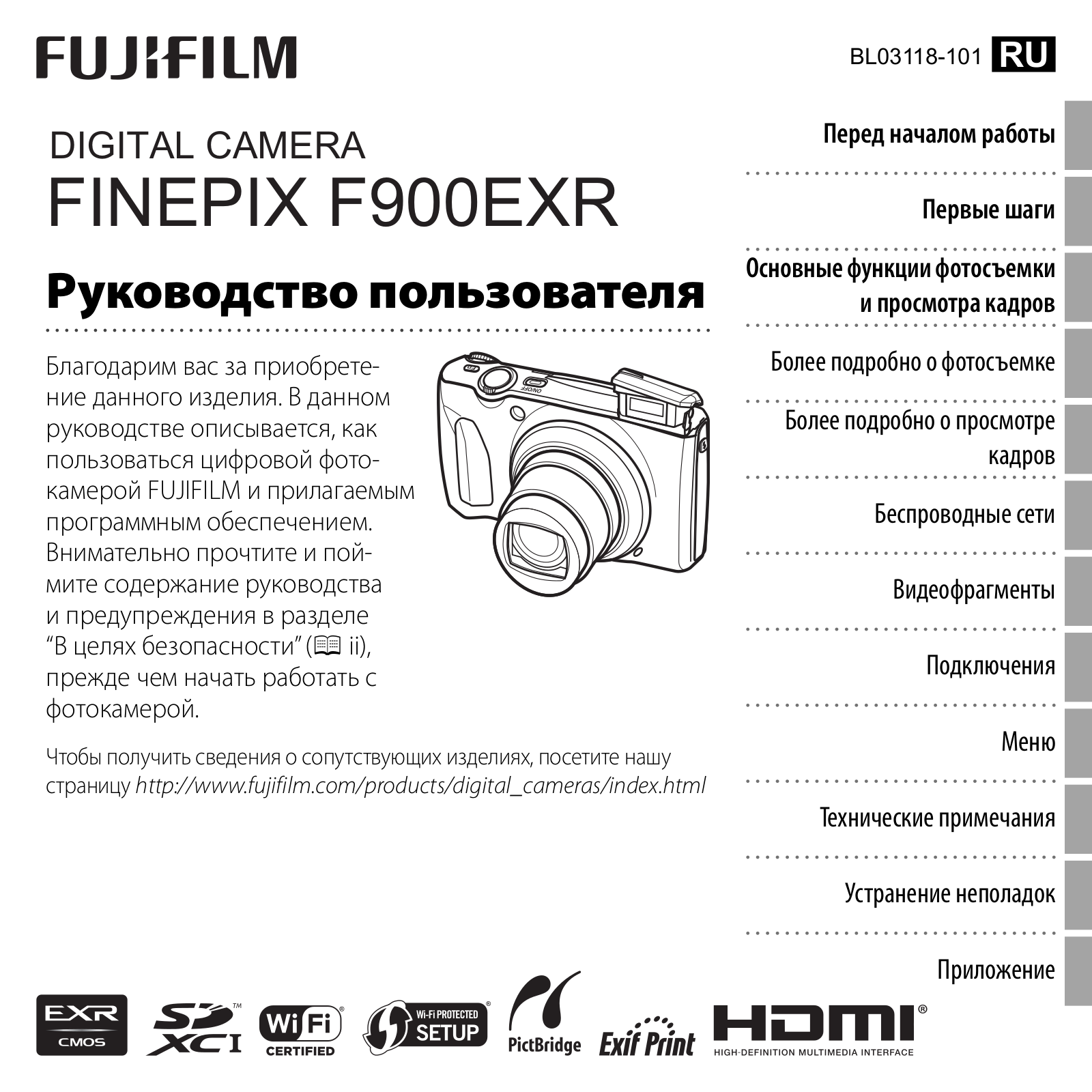 Fujifilm FinePix F900EXR User Manual