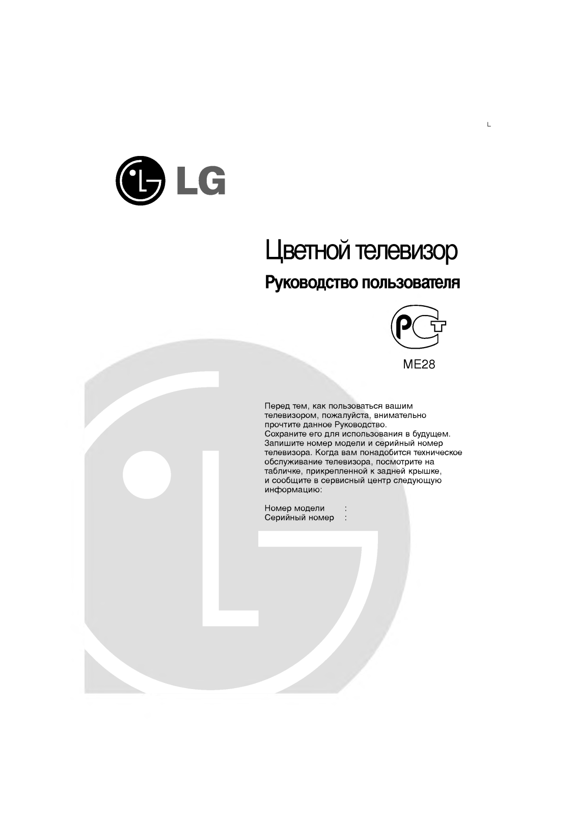 Lg CT-25Q26EN User Manual