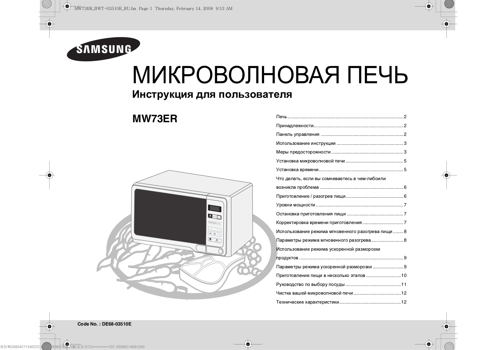 Samsung MW73ER User manual