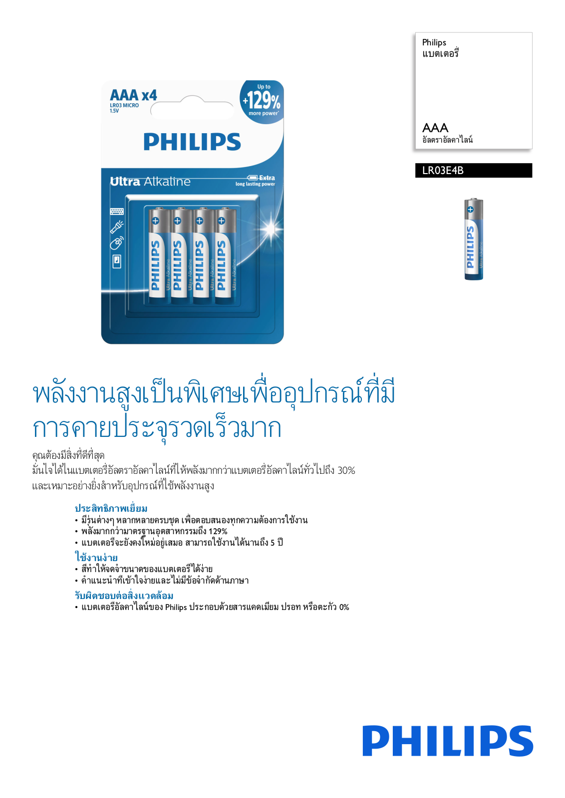 Philips LR03E4B/67 Leaflet - ManualMachine.com
