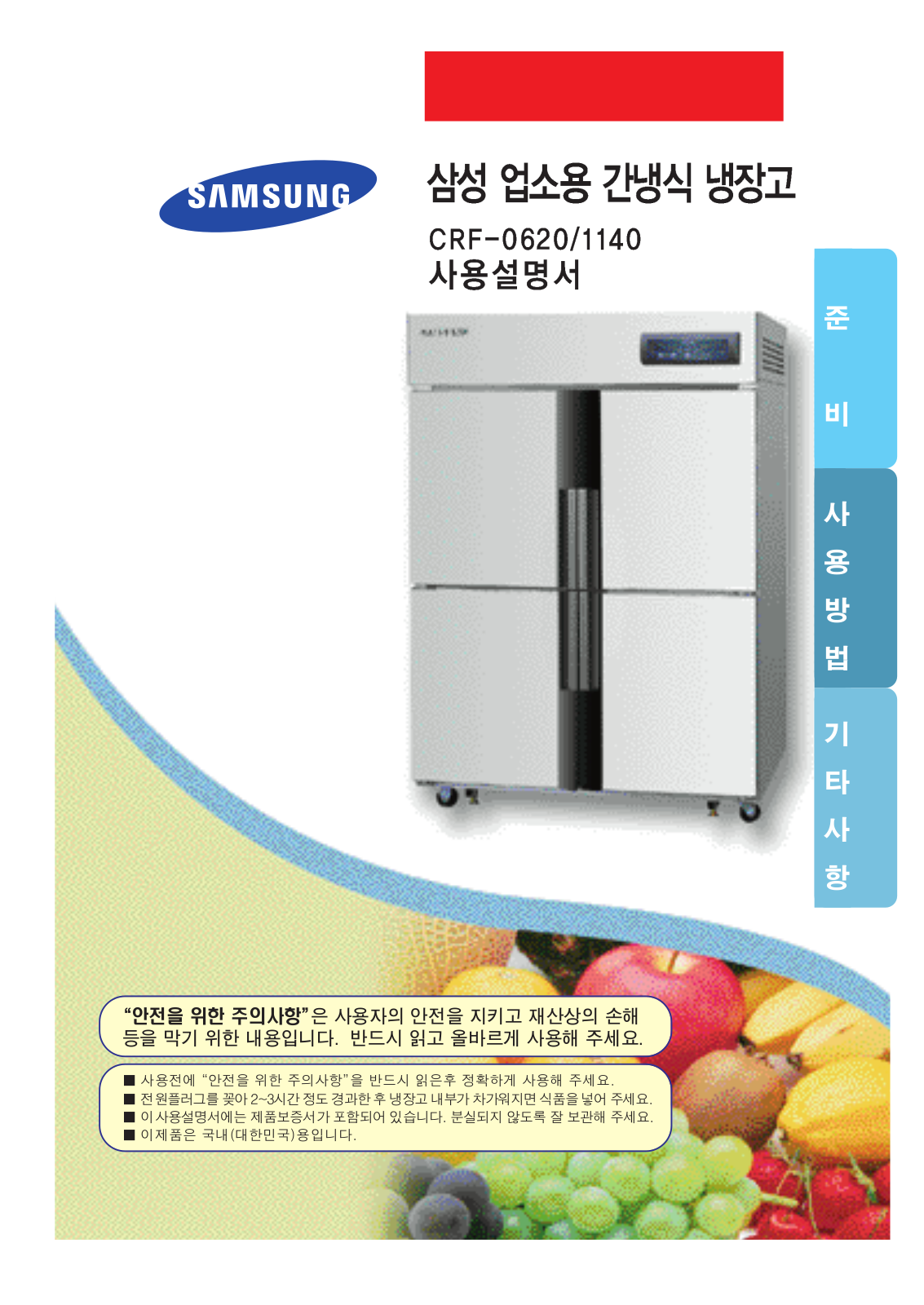 Samsung CRF-0620 User Manual