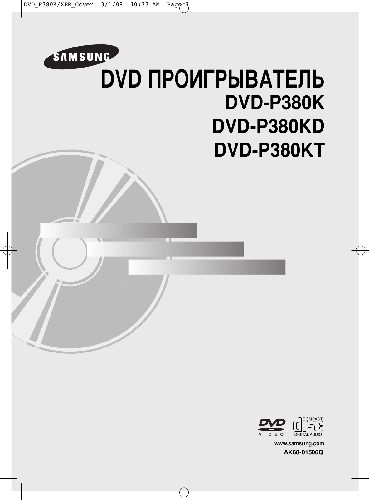 Samsung DVD-P380K User Manual