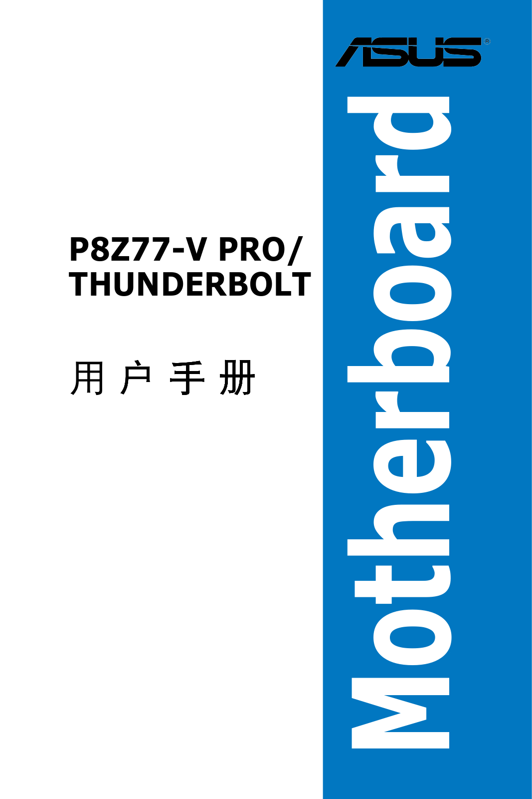 ASUS P8Z77-V PRO-THUNDERBOLT, C7309 User Manual