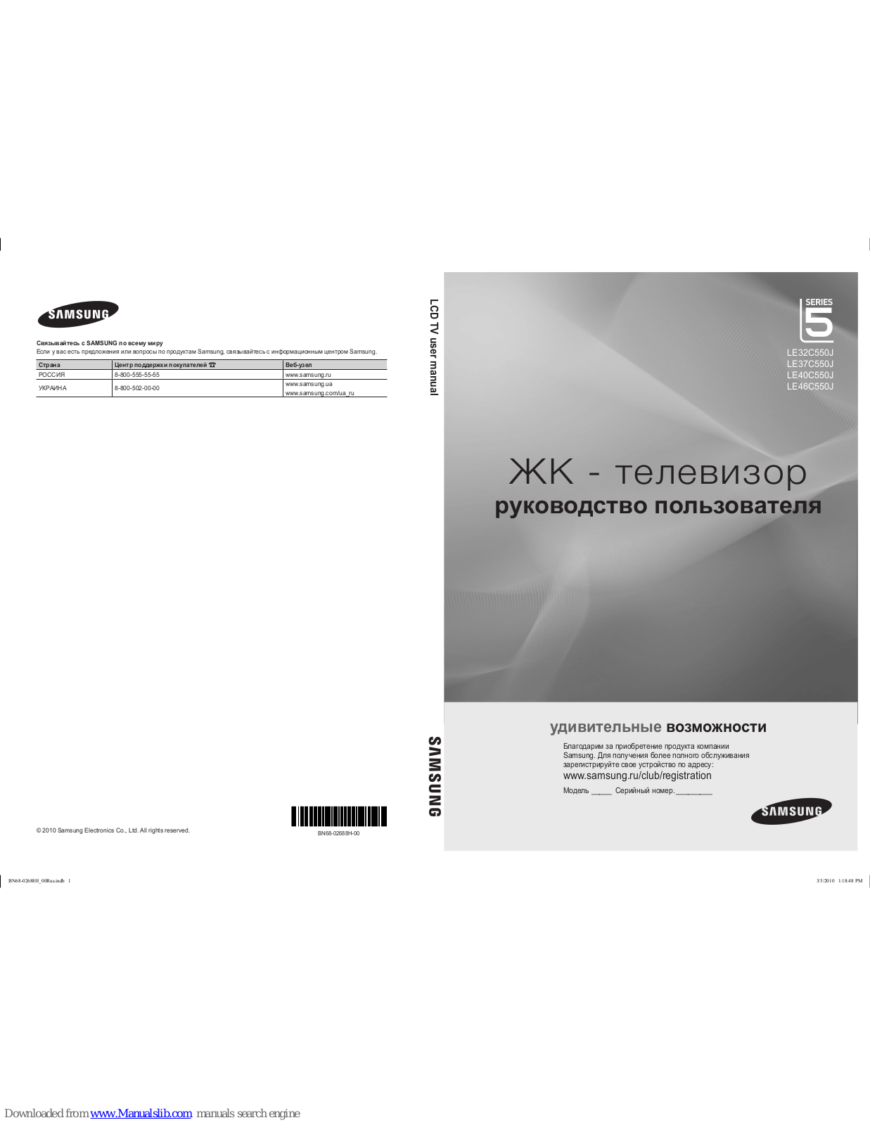 Samsung 5 series, LE32C550J, LE37C550J, LE40C550J, LE46C550J User Manual