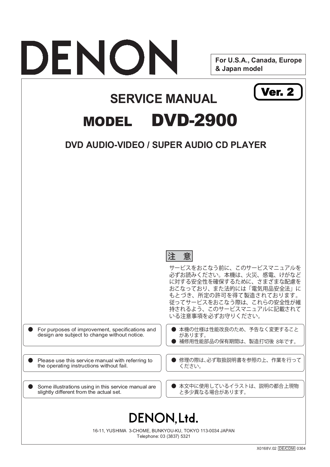 Denon DVD-2900 Service Manual