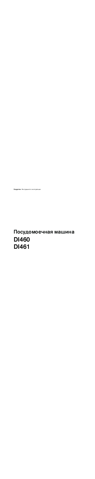 Gaggenau DI 460-113, DI 460-133, DI 461-113, DI 461-133 User Manual