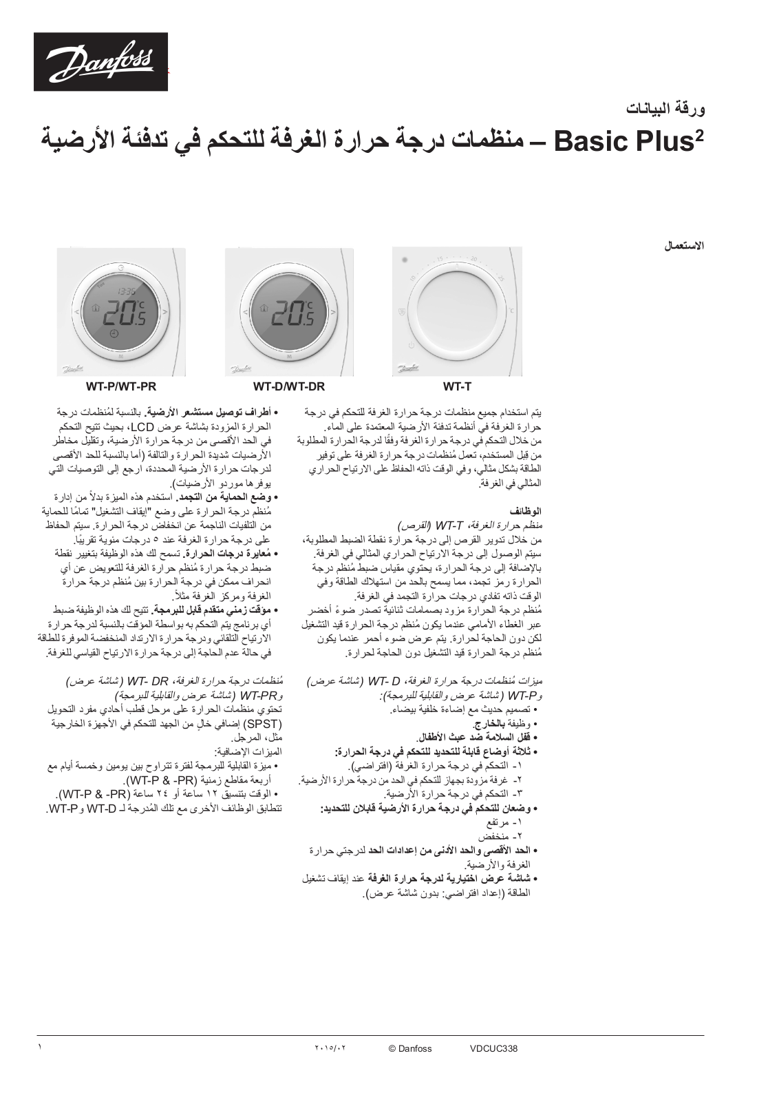 Danfoss WT-T, WT-D, WT-DR, WT-P, WT-PR Data sheet